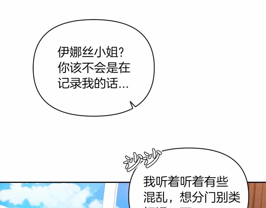 《这个婚反正也要完蛋》第31话 老公过于乖巧怎么办 第172页