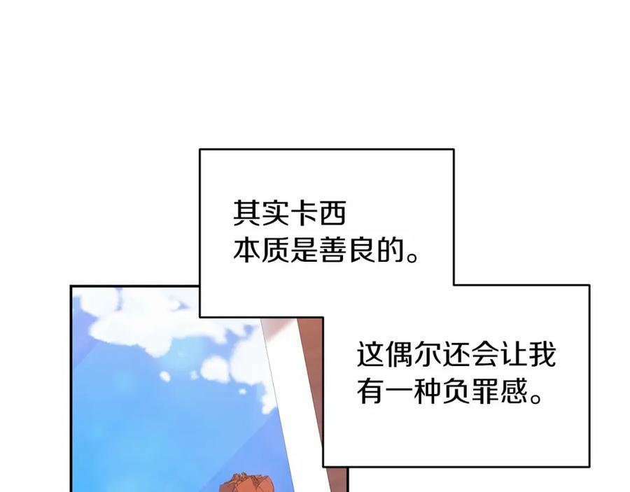 《这个婚反正也要完蛋》第31话 老公过于乖巧怎么办 第152页