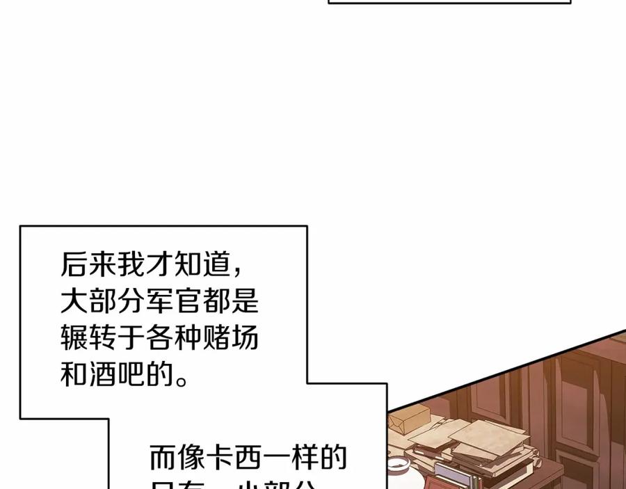 《这个婚反正也要完蛋》第31话 老公过于乖巧怎么办 第147页