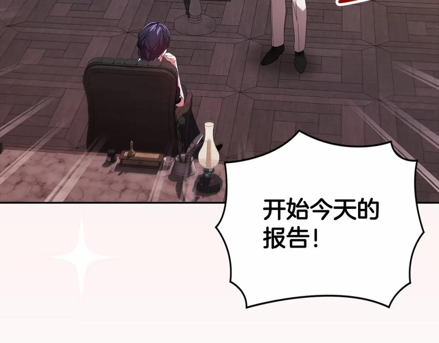 《这个婚反正也要完蛋》第31话 老公过于乖巧怎么办 第138页