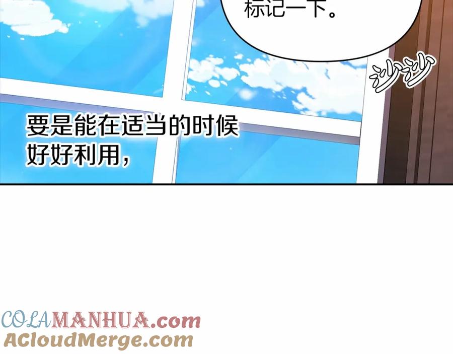《这个婚反正也要完蛋》第31话 老公过于乖巧怎么办 第173页