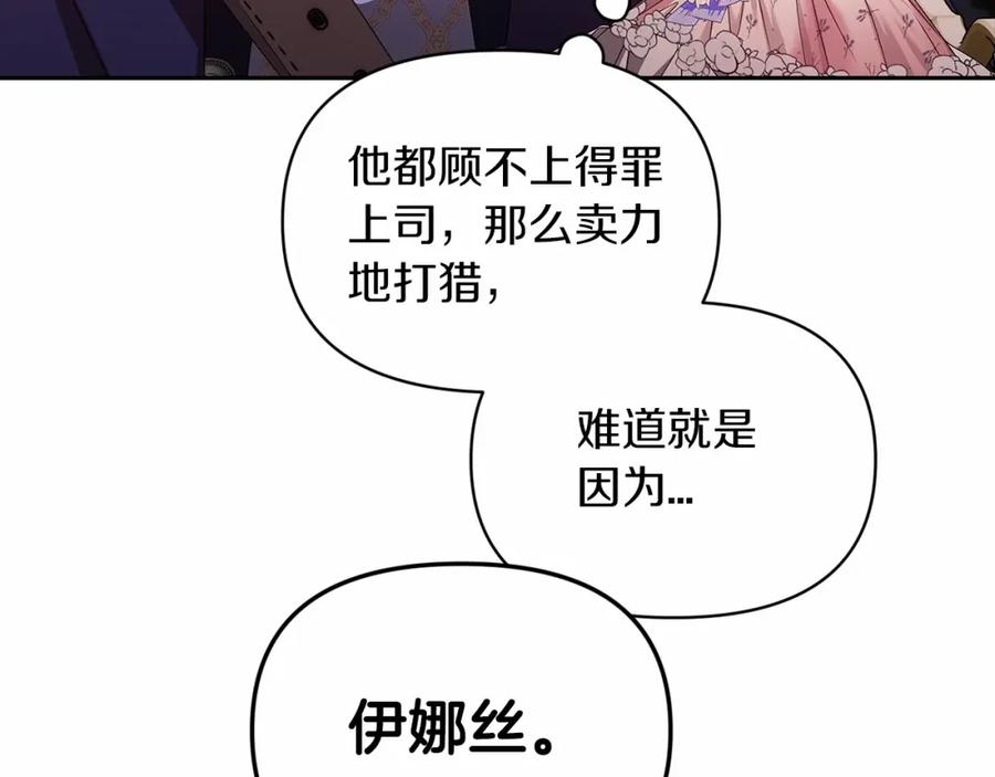 《这个婚反正也要完蛋》第32话 马车上的亲吻 第87页
