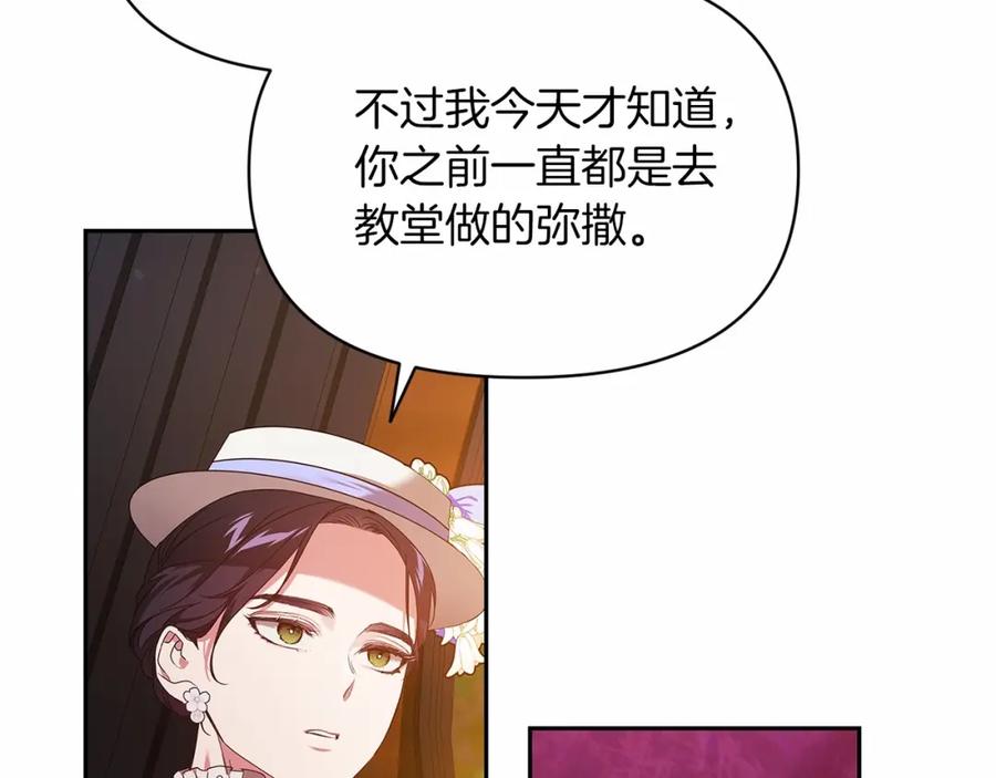 《这个婚反正也要完蛋》第32话 马车上的亲吻 第112页