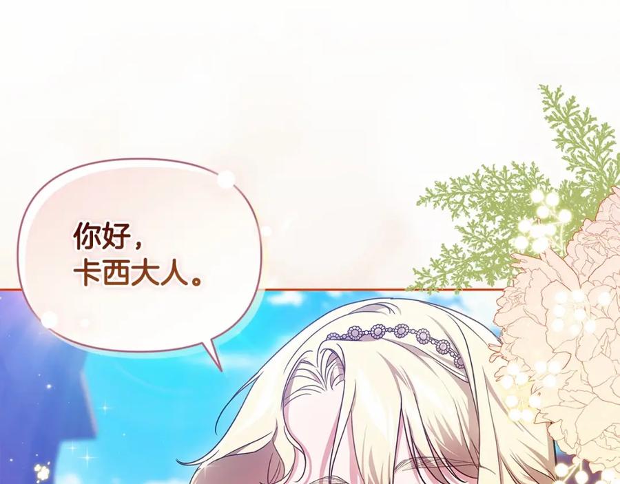 《这个婚反正也要完蛋》第32话 马车上的亲吻 第172页