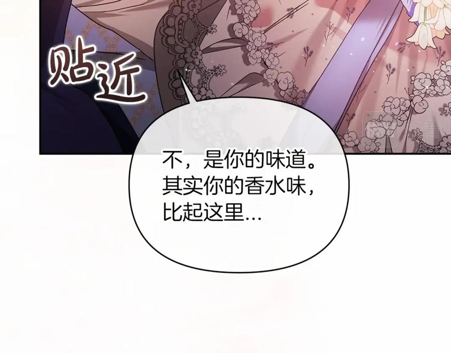 《这个婚反正也要完蛋》第32话 马车上的亲吻 第150页