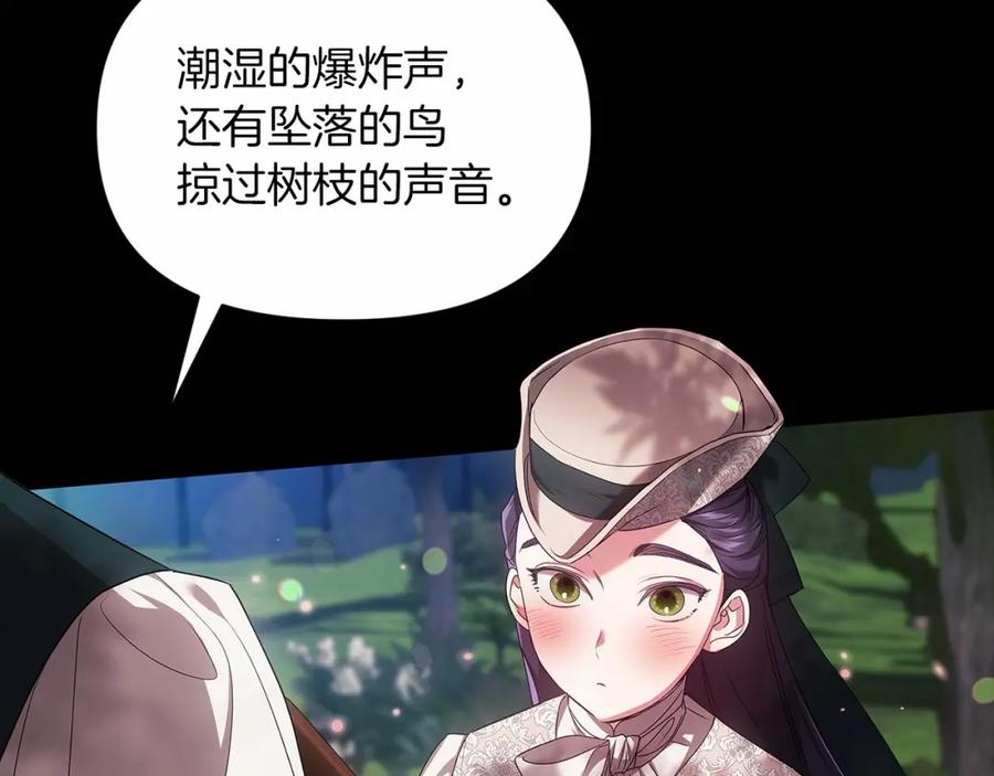 《这个婚反正也要完蛋》第32话 马车上的亲吻 第8页