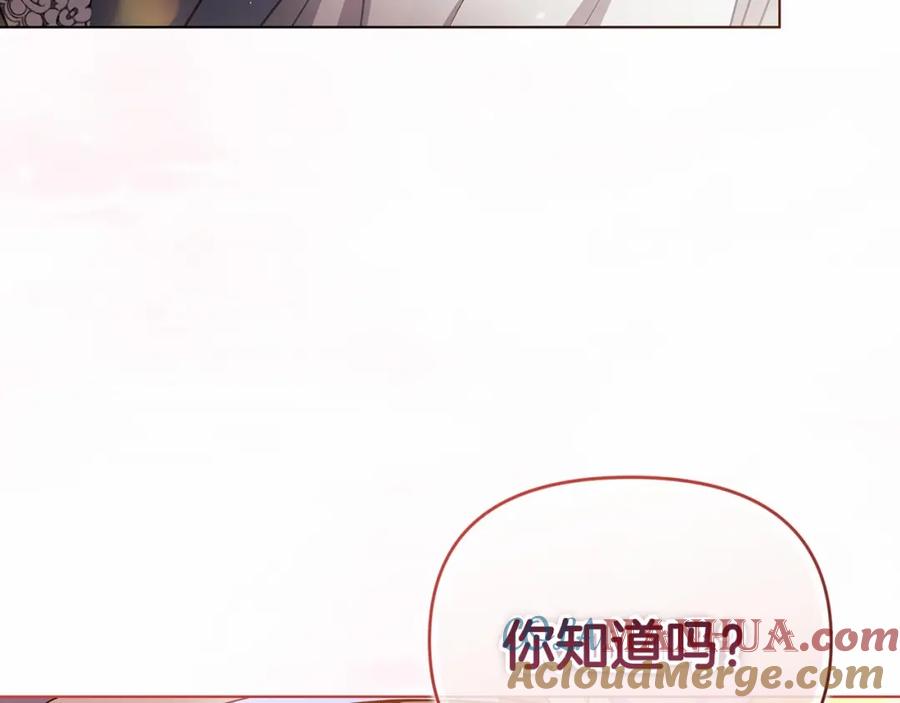 《这个婚反正也要完蛋》第32话 马车上的亲吻 第153页