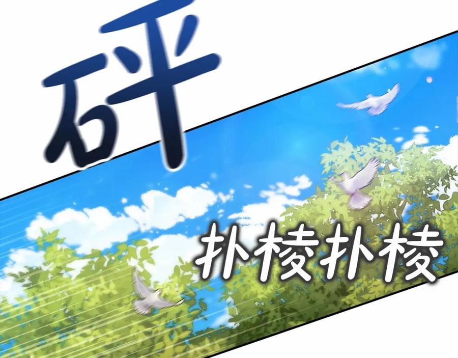 《这个婚反正也要完蛋》第32话 马车上的亲吻 第39页