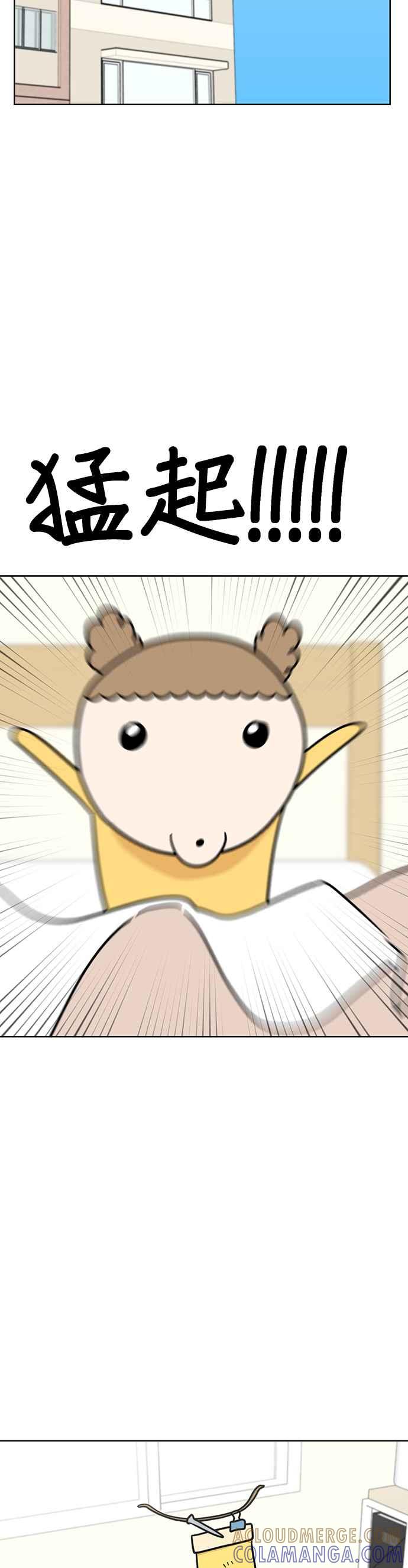 我家妹妹是狗狗 第35话 不行哭 第23页