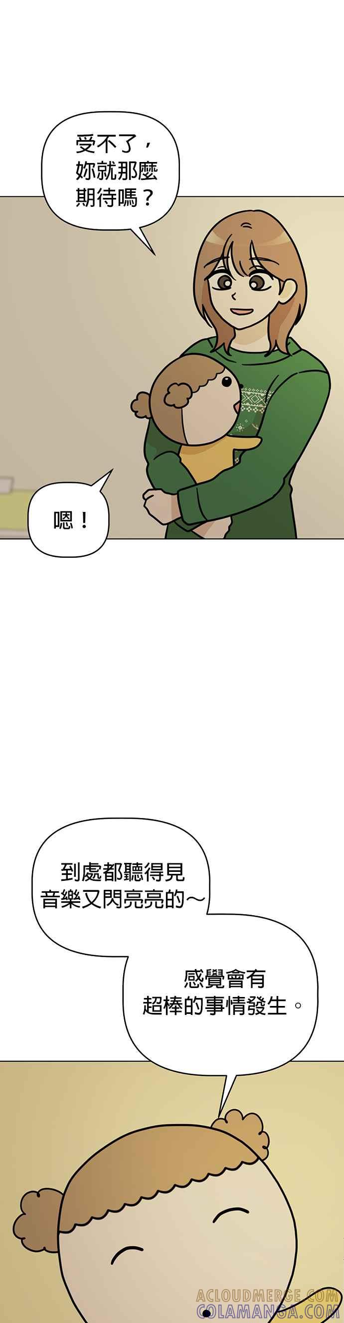 我家妹妹是狗狗 第35话 不行哭 第17页