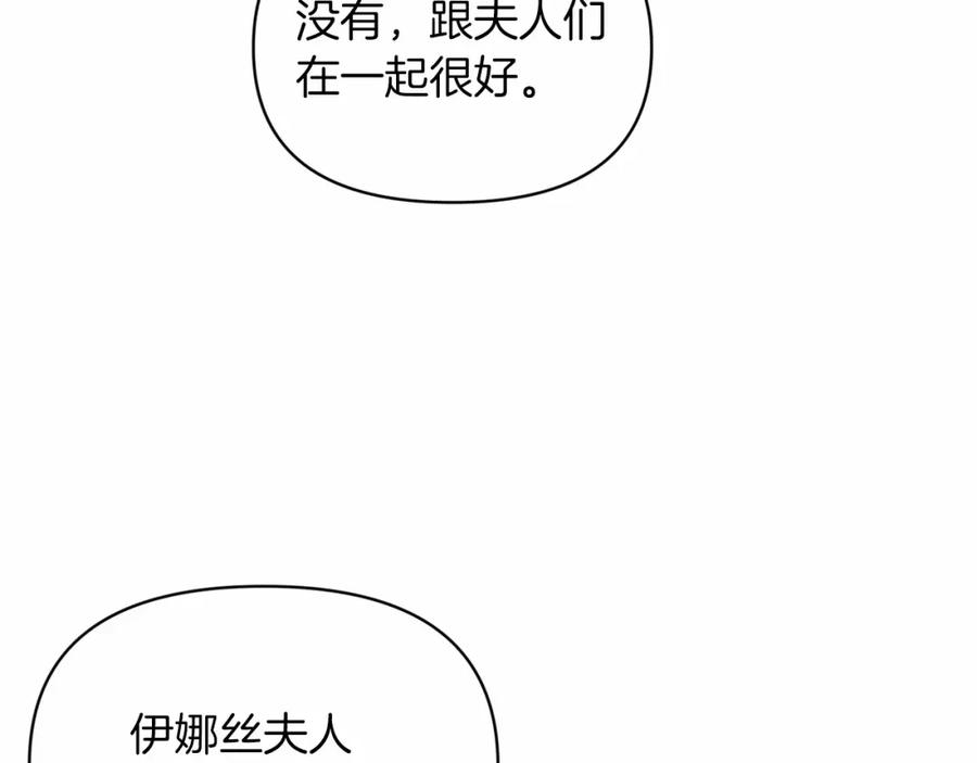《这个婚反正也要完蛋》第32话 马车上的亲吻 第78页