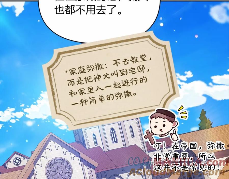 《这个婚反正也要完蛋》第32话 马车上的亲吻 第109页