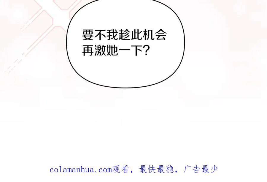 《这个婚反正也要完蛋》第32话 马车上的亲吻 第183页