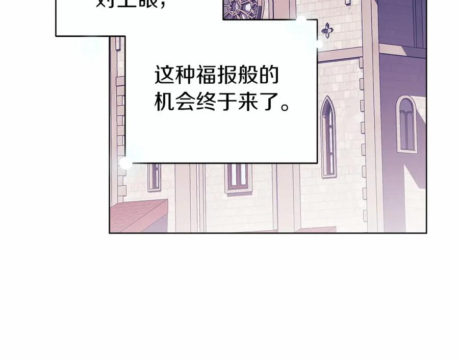 《这个婚反正也要完蛋》第32话 马车上的亲吻 第179页