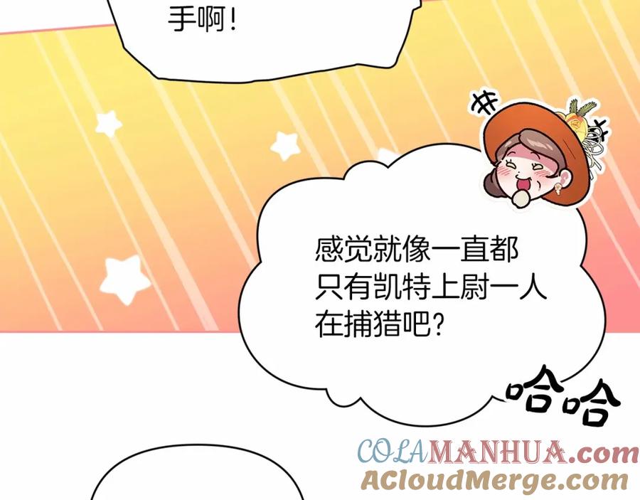 《这个婚反正也要完蛋》第32话 马车上的亲吻 第53页