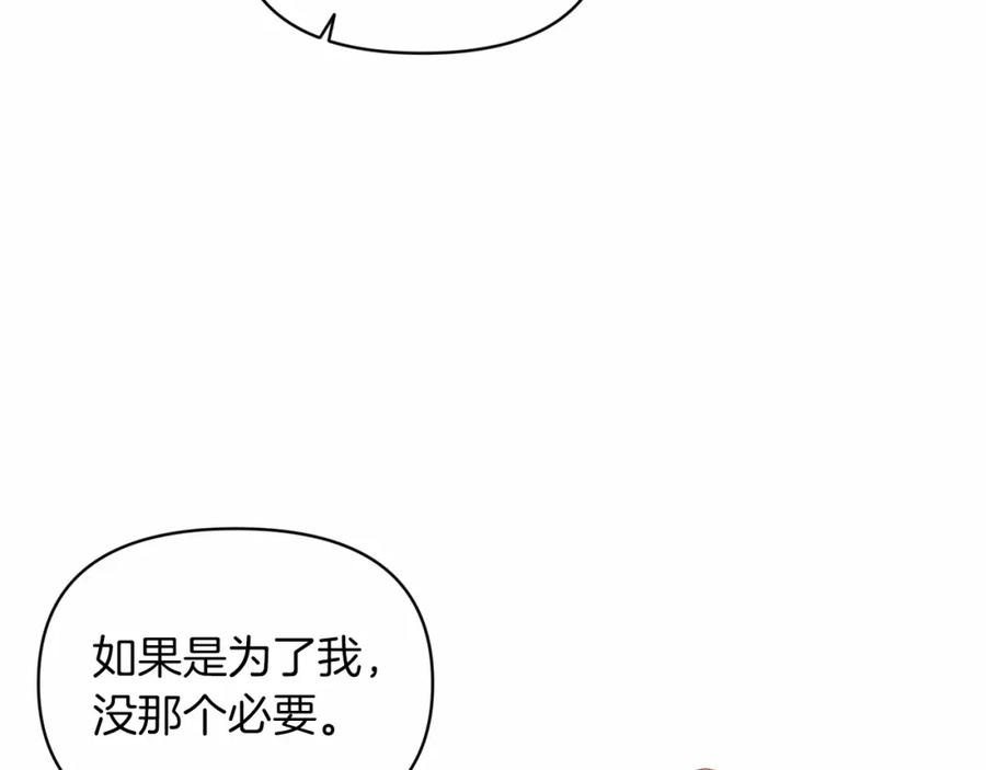 《这个婚反正也要完蛋》第32话 马车上的亲吻 第123页