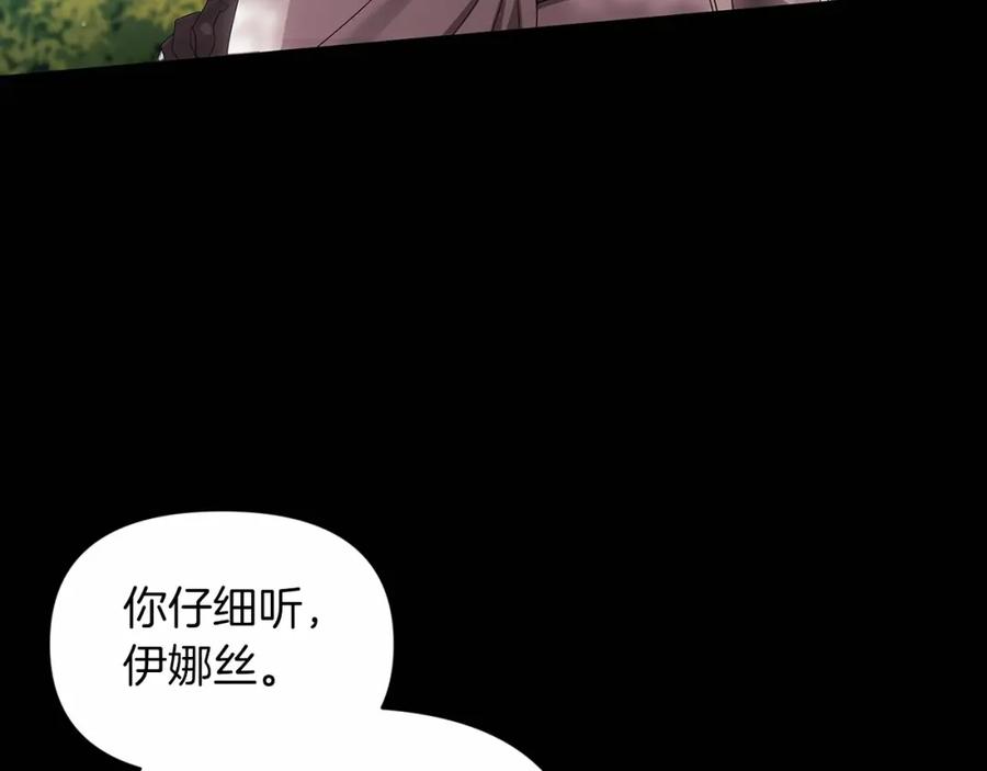 《这个婚反正也要完蛋》第32话 马车上的亲吻 第7页