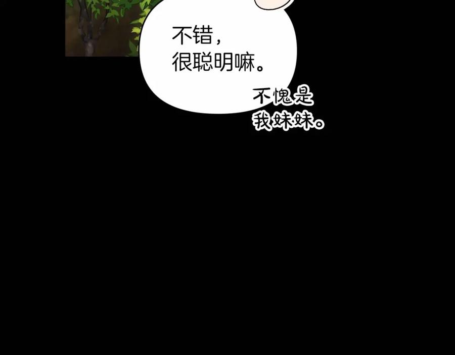《这个婚反正也要完蛋》第32话 马车上的亲吻 第12页