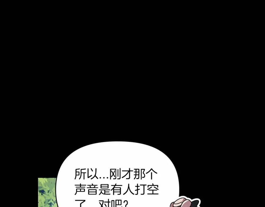 《这个婚反正也要完蛋》第32话 马车上的亲吻 第10页