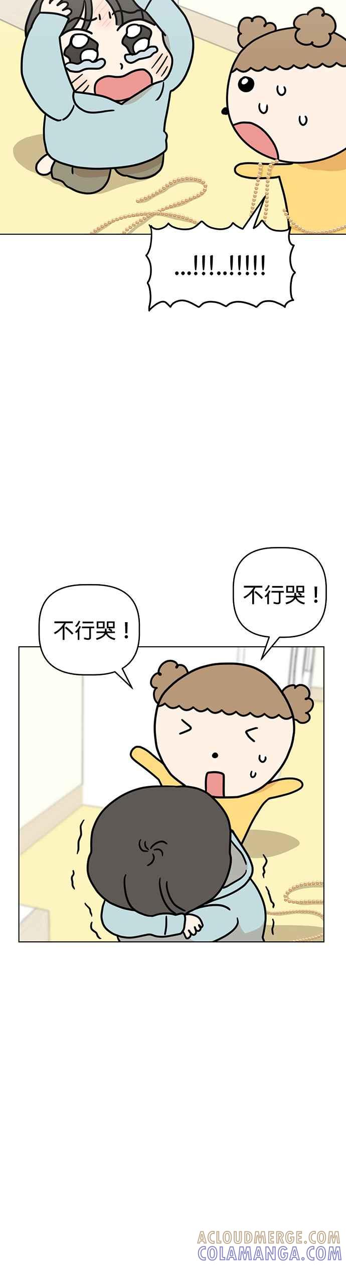 我家妹妹是狗狗 第35话 不行哭 第11页