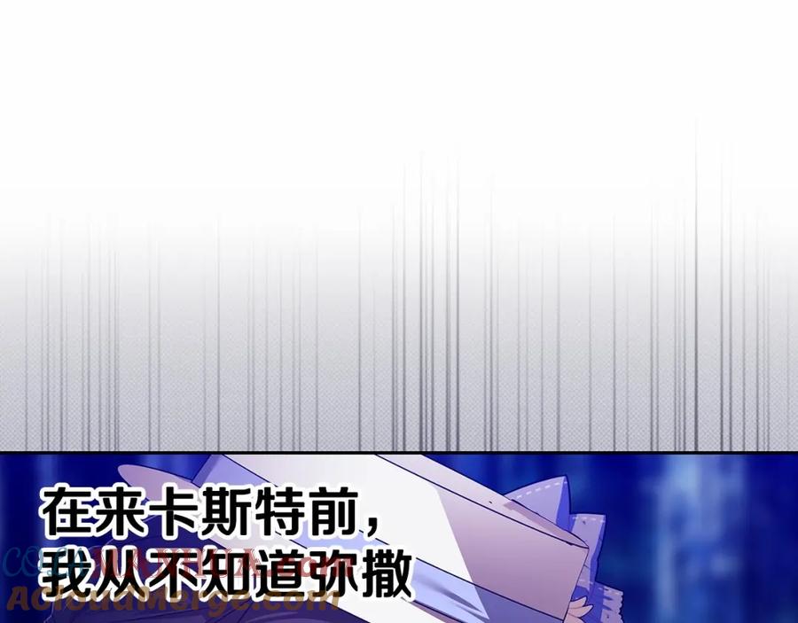 《这个婚反正也要完蛋》第32话 马车上的亲吻 第117页