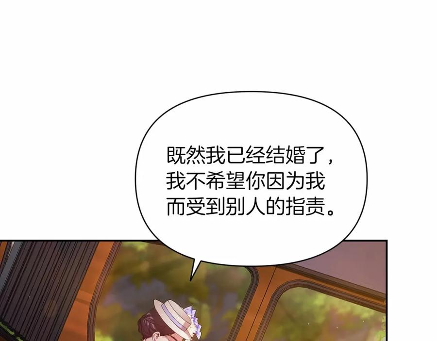 《这个婚反正也要完蛋》第32话 马车上的亲吻 第115页