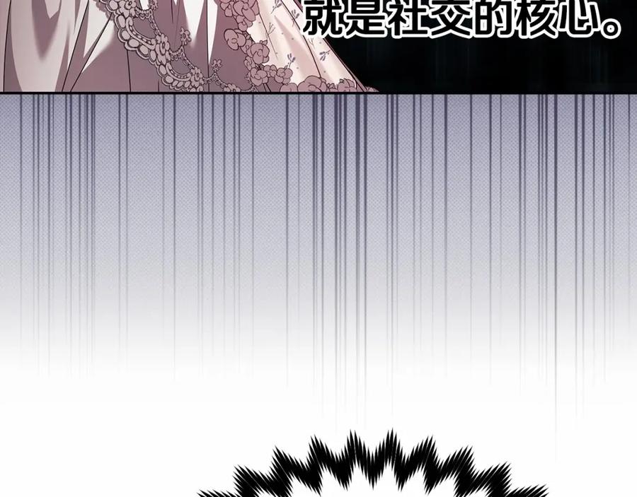 《这个婚反正也要完蛋》第32话 马车上的亲吻 第119页
