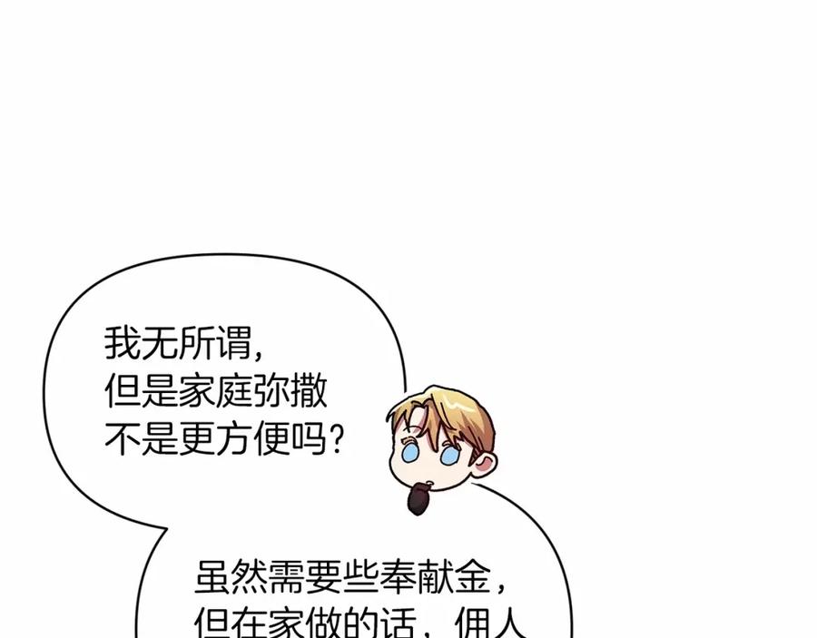 《这个婚反正也要完蛋》第32话 马车上的亲吻 第108页