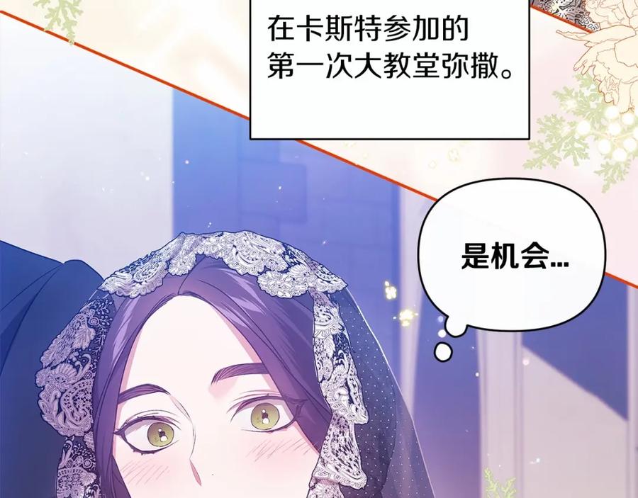 《这个婚反正也要完蛋》第32话 马车上的亲吻 第174页