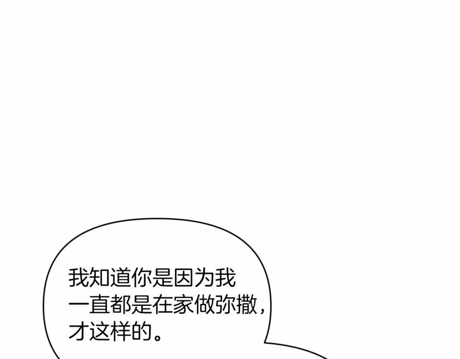 《这个婚反正也要完蛋》第32话 马车上的亲吻 第111页