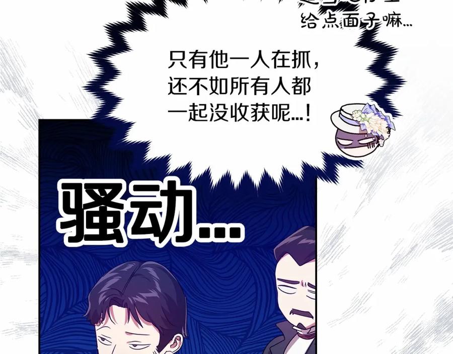 《这个婚反正也要完蛋》第32话 马车上的亲吻 第55页