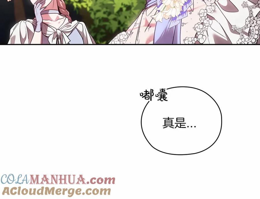 《这个婚反正也要完蛋》第32话 马车上的亲吻 第49页