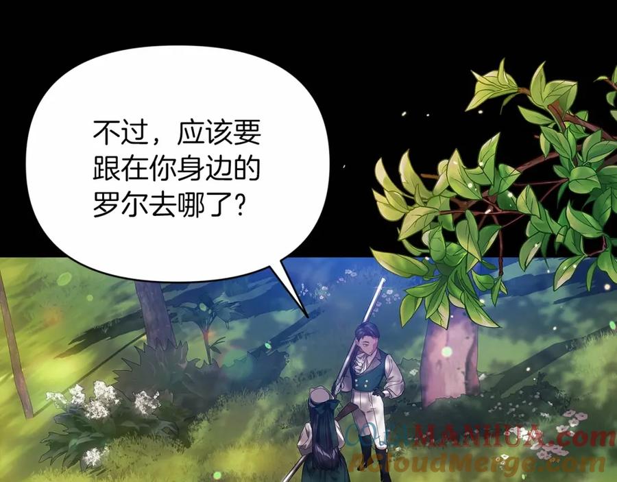 《这个婚反正也要完蛋》第32话 马车上的亲吻 第13页