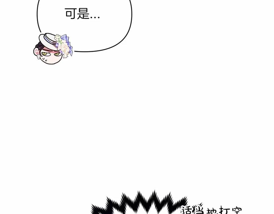 《这个婚反正也要完蛋》第32话 马车上的亲吻 第54页