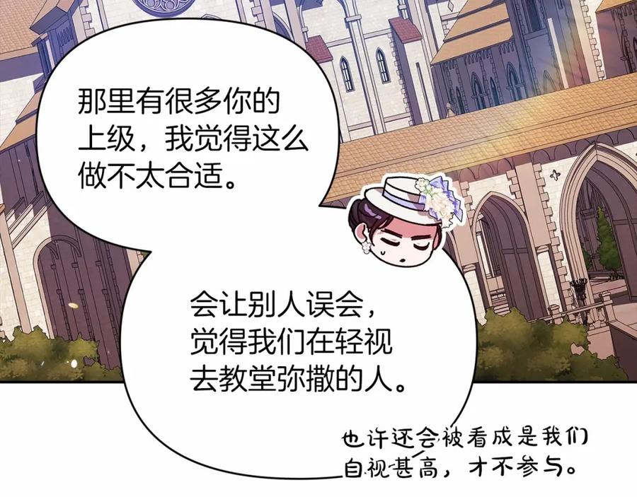 《这个婚反正也要完蛋》第32话 马车上的亲吻 第110页