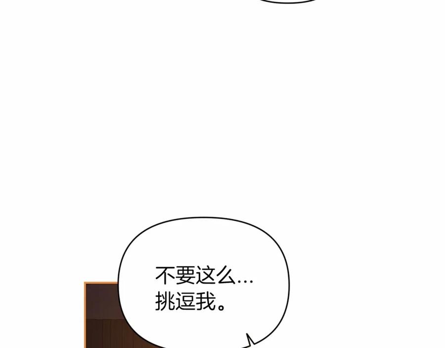 《这个婚反正也要完蛋》第32话 马车上的亲吻 第131页