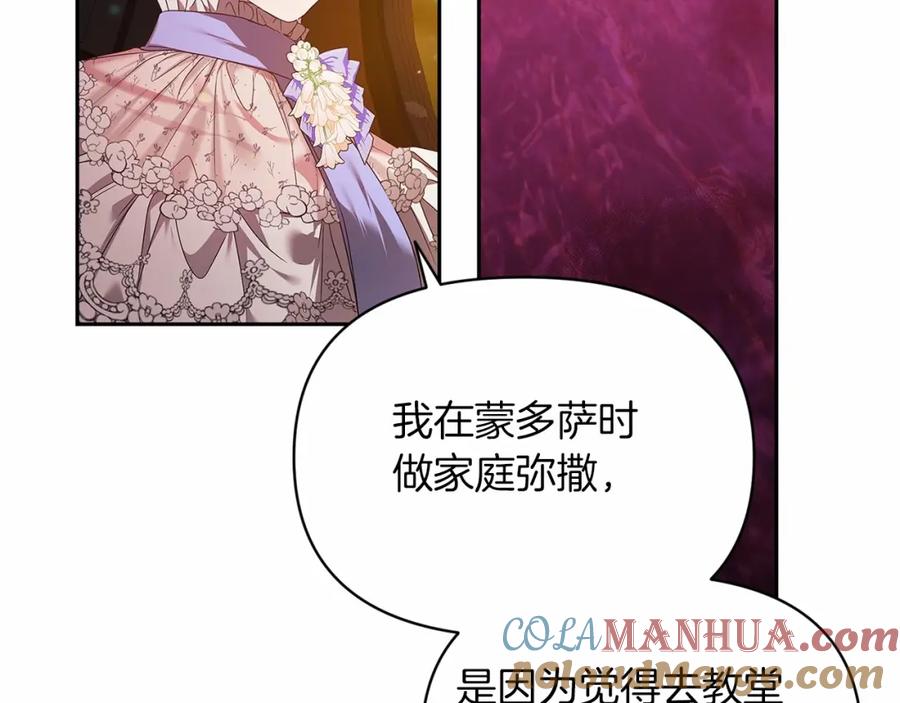 《这个婚反正也要完蛋》第32话 马车上的亲吻 第113页