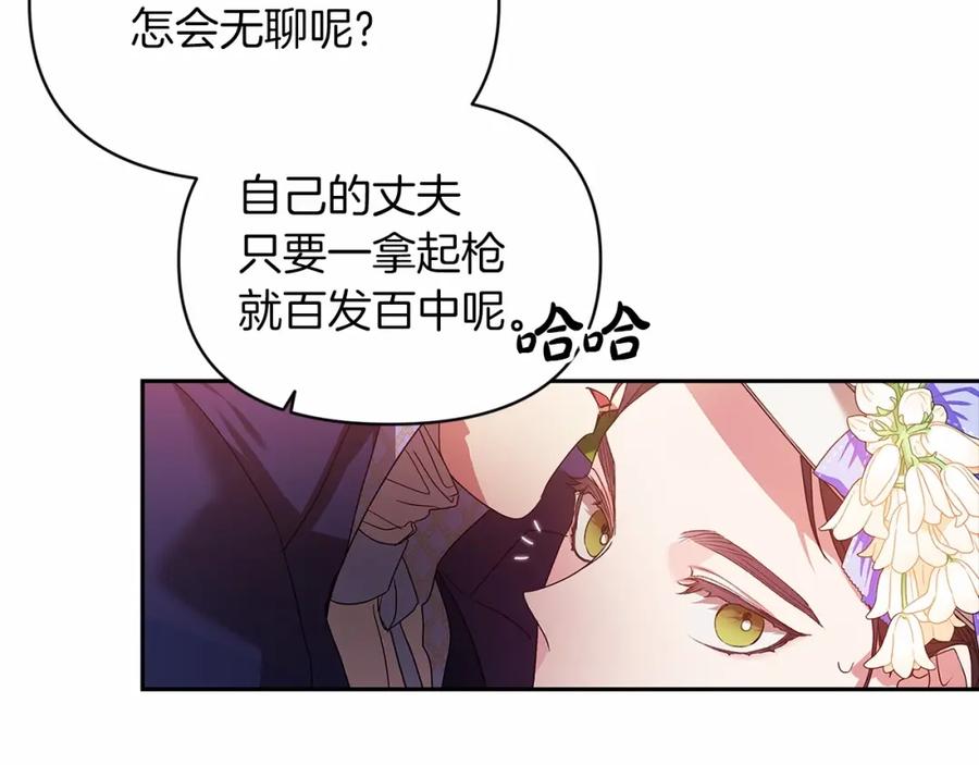 《这个婚反正也要完蛋》第32话 马车上的亲吻 第79页