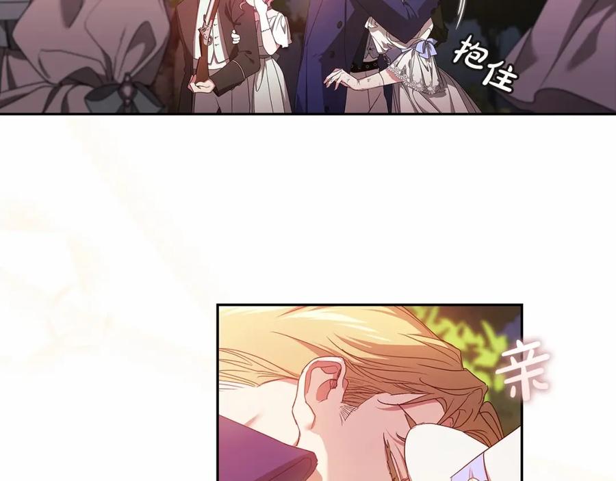 《这个婚反正也要完蛋》第32话 马车上的亲吻 第76页