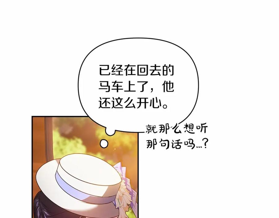 《这个婚反正也要完蛋》第32话 马车上的亲吻 第104页