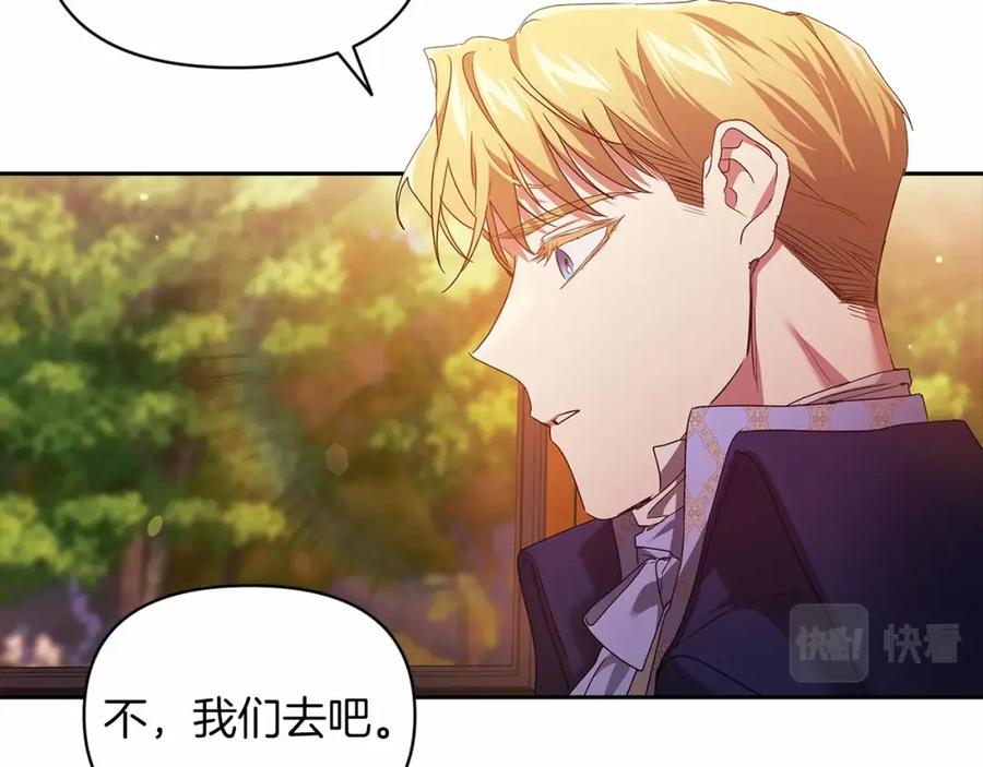 《这个婚反正也要完蛋》第32话 马车上的亲吻 第124页