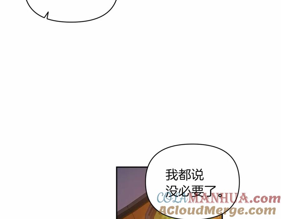 《这个婚反正也要完蛋》第32话 马车上的亲吻 第125页