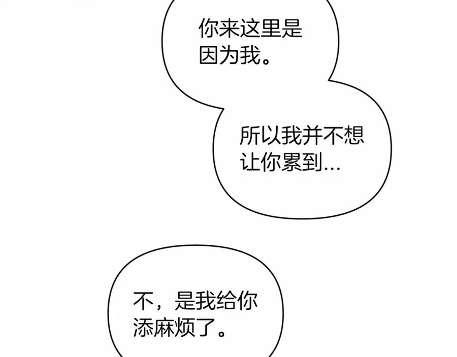 《这个婚反正也要完蛋》第32话 马车上的亲吻 第122页