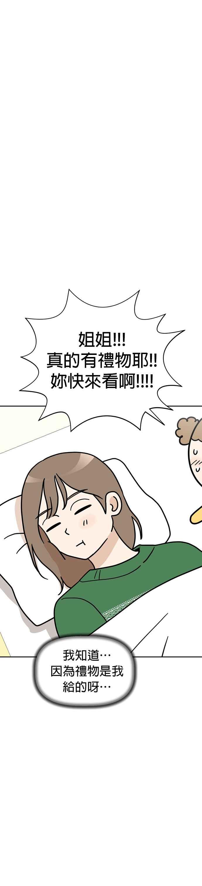 我家妹妹是狗狗 第35话 不行哭 第28页