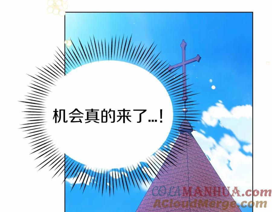 《这个婚反正也要完蛋》第32话 马车上的亲吻 第177页