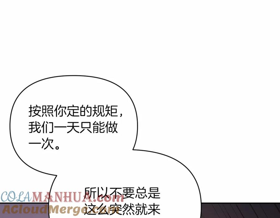 《这个婚反正也要完蛋》第32话 马车上的亲吻 第133页