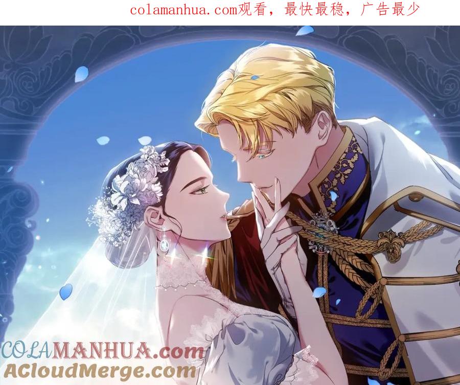 《这个婚反正也要完蛋》第32话 马车上的亲吻 第1页