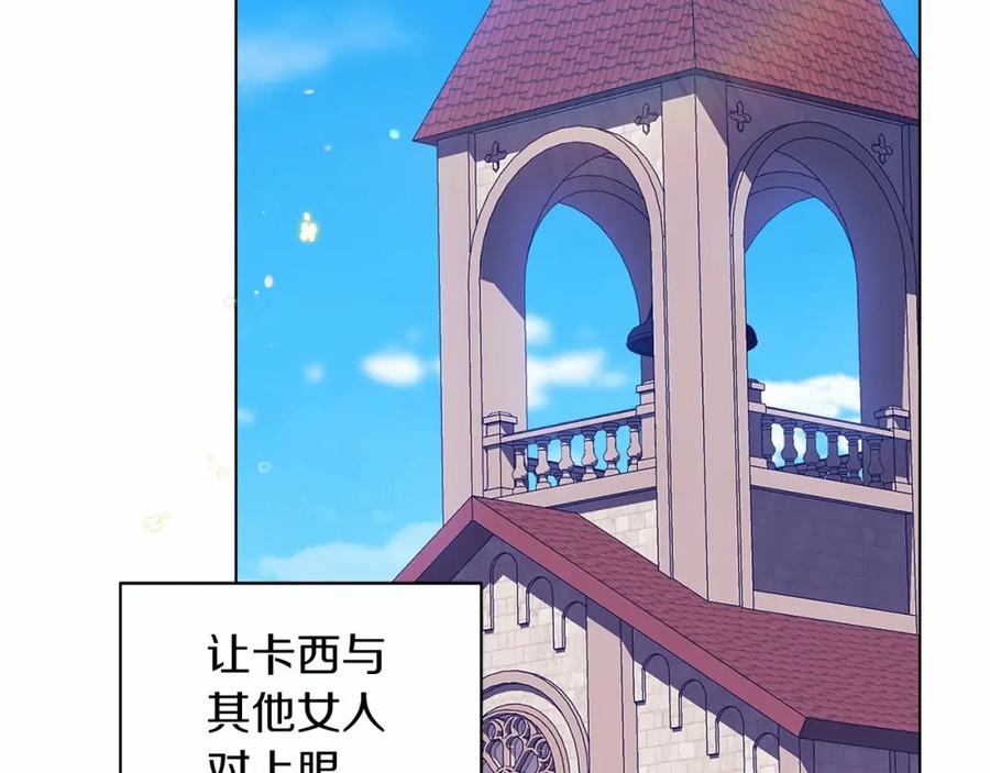 《这个婚反正也要完蛋》第32话 马车上的亲吻 第178页