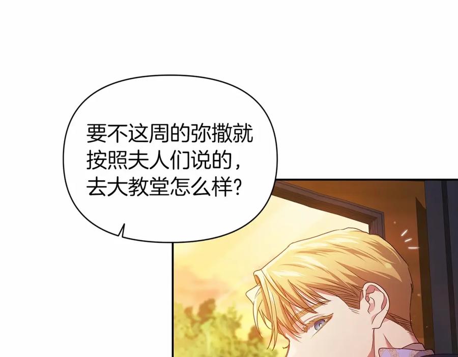 《这个婚反正也要完蛋》第32话 马车上的亲吻 第106页