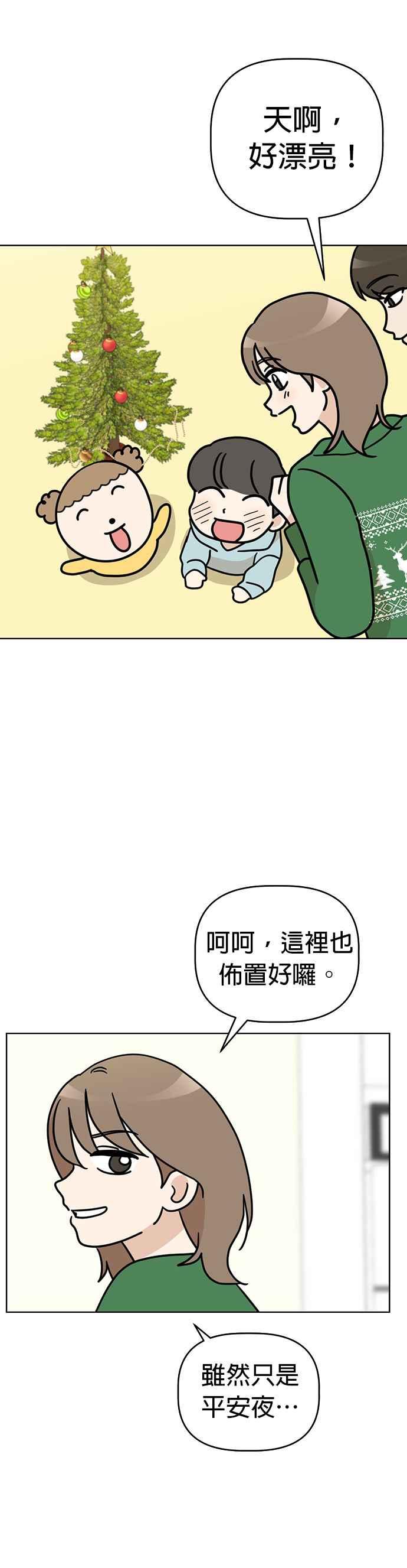我家妹妹是狗狗 第35话 不行哭 第14页